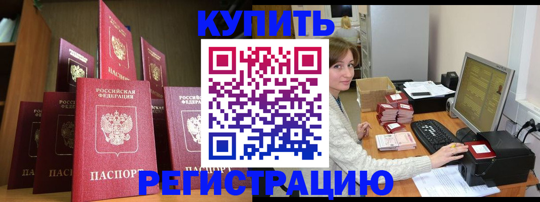 прописка для работы в Петропавловске-Камчатском