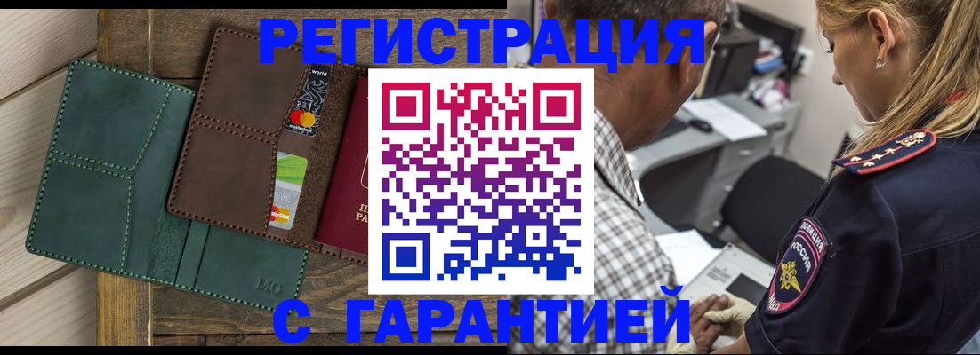 временная регистрация в Петропавловске-Камчатском