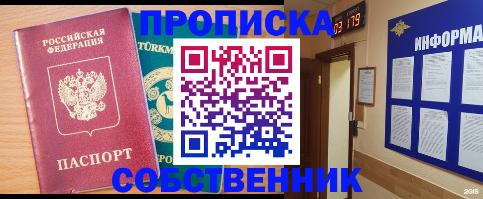 прописка в квартире в Петропавловске-Камчатском